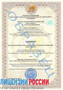 Образец разрешение Новый Уренгой Сертификат ISO 27001